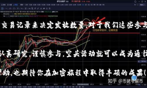 在加密货币领域，
