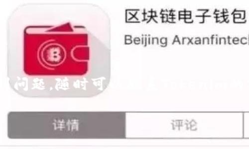 关于如何将Tokenim里的钱提取出来，下面是一些基本的步骤和注意事项。这些步骤可能会根据Tokenim的具体规则和技术细节有所不同，因此建议先查阅官方文档或联系客服以获取最新信息。

第一步：登录你的Tokenim账户
首先，打开Tokenim官网并登录到你的账户。如果你还没有账户，请先注册并进行必要的身份验证。

第二步：找到“提现”选项
在你的账户后台，寻找“提现”或“资金管理”等类似选项。这个选项通常在用户中心或者钱包页面可以找到。

第三步：选择提现方式
Tokenim可能支持多种提现方式，如银行转账、电子钱包（如PayPal、支付宝等）或者提现到其他加密货币钱包。根据你的需求选择合适的方式。

第四步：输入提现金额
在提现界面，输入你希望提取的金额。请注意，Tokenim可能会对提现金额设置最低限制，确保你提取的金额不低于这个限制。

第五步：确认信息
在确认提现之前，仔细检查所有信息，包括提现金额、提现方式以及接收账户的信息。确保一切无误，以免造成损失。

第六步：提交请求
确认无误后，提交你的提现请求。根据Tokenim的处理时间，提取资金可能会有一定的等待时间。你可以在个人中心查看提现请求的状态。

第七步：查看到账情况
一旦提现请求处理完成，资金将会转入你指定的账户。请定期检查你的账户以确认资金是否到账。如有问题，及时联系Tokenim客服。

注意事项
1. **手续费**：提现过程中可能会产生手续费，具体收费标准请参考Tokenim官网。
2. **账户验证**：为了保护用户资金安全，Tokenim通常会要求用户完成身份验证，未验证账户可能无法进行提现。
3. **提现时间**：不同提现方式到账时间可能会有所不同，银行转账通常需要更长的时间。
4. **市场波动**：如果你提现的资金涉及加密资产，记得注意市场价格波动。

总结
提现Tokenim账户里的资金其实是一个相对简单的过程，只要按照上述步骤操作即可。如果在过程中遇到问题，随时可以联系Tokenim的客户支持团队以获得帮助。确保你清楚提现的每一步骤以及可能的费用，这样就能更加顺利地完成提现。

希望上述信息能够帮助你顺利提取Tokenim账户中的资金。如有更多疑问，欢迎继续提问！