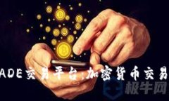 揭秘BTCTRADE交易平台：加密货币交易的实用指南