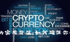 揭秘BCC冷钱包的实用价值：如何确保你的数字资