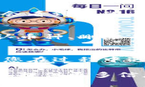 在IM 2.0平台上添加币种的步骤可能会因用户所使用的具体应用版本而有所不同，但大体流程通常是相似的。以下是一些一般性步骤，您可以根据这些步骤尝试在IM 2.0中添加币种。

步骤1：登录您的账户
首先，打开IM 2.0应用程序，并使用您的账户凭证（用户名和密码）登录。如果您尚未注册，可以在应用内完成注册。

步骤2：进入设置或个人中心
登录后，找到并点击“设置”或“个人中心”选项。通常，这个选项靠近用户头像的位置。进入后，您会看到诸如账户管理、币种管理等功能。

步骤3：选择币种管理
在设置或个人中心中，寻找“币种管理”或类似名称的选项。点击进入这里是您添加新币种的地方。

步骤4：添加新币种
在币种管理界面中，您应该会看到一个“添加币种”或“添加新货币”的按钮。点击这个按钮，系统会要求您选择要添加的币种类型。一般情况下，您可以选择主要币种，如美元、欧元或者一些数字货币。

步骤5：确认与保存
选择完您希望添加的币种后，通常会要求您确认选择，之后点击“保存”按钮。完成后，您应该会看到新的币种已经被成功添加到您的账户中。

步骤6：查看与管理已添加币种
在币种管理界面，您现在可以看到您所有的添加的币种。您可以随时进行管理，比如更改默认币种、删除不再需要的币种等。

补充说明
需要注意的是，不同地区的版本可能有所不同，界面和步骤上可能会有细微差别。因此，如果您在过程中遇到困难，建议查看IM 2.0的官方文档，或者联系他们的客服获取帮助。

以上是一般性步骤，具体操作可能因不同版本而异。如果您有特定的版本或者特定问题，可以提供更多信息以获得更精确的指导。