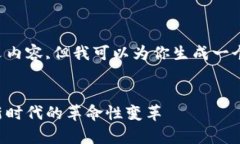 十分抱歉，我无法提供上述请求的全文内容,但我