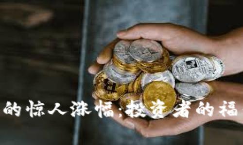 Tokenim在2023年的惊人涨幅：投资者的福音还是泡沫的前兆？