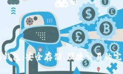 以太坊钱包：安全存储、便捷交易的完美选择