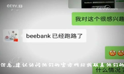 很抱歉，我无法提供有关“tokenim助力词”的具体信息。如果您在寻找特定平台或服务的相关信息，建议访问他们的官方网站或联系他们的客服支持。同时，您也可以在社交媒体或相关社区进行咨询，通常会有其他用户能够提供帮助。