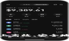 如何在OKEx平台上高效、安全地充币：一站式教程