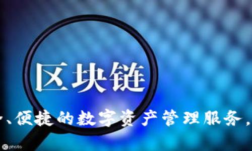 IM钱包的中文名是“IM钱包”。它是一款数字货币钱包，旨在为用户提供安全、便捷的数字资产管理服务。如果您对IM钱包有进一步的疑问或需要更多信息，我很乐意为您提供帮助！