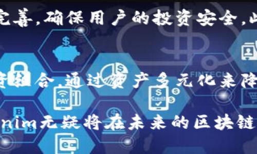   Tokenim：引领区块链投资新潮流的先锋选择 / 
 guanjianci Tokenim, 区块链, 投资 /guanjianci 

在近年来，区块链技术的迅猛发展和广泛应用吸引了越来越多的投资者和企业的关注。在众多区块链项目中，Tokenim作为一种新兴的投资方案和平台，逐渐展现出其独特的优势和吸引力。本文将深入探讨Tokenim的最新动态、核心优势以及区块链投资的未来趋势。

Tokenim的概念与背景
Tokenim是一个基于区块链技术的投资平台，它利用智能合约和去中心化的特性，为用户提供安全、透明和高效的投资体验。随着数字货币市场的崛起，Tokenim旨在为投资者提供一种新的途径，使他们能够方便地参与到各种投资项目中，包括初创企业、传统行业的数字化转型等。

Tokenim的出现，正是为了填补传统投资方式中存在的痛点，如信息不对称、交易成本高、监管不足等。通过区块链技术，Tokenim能够为每一笔交易提供可追溯的记录，确保投资者的权益得到充分保障。

Tokenim的核心优势
Tokenim的成功离不开其独特的核心优势，这些优势不仅吸引投资者的关注，也推动了整个行业的发展。

h41. 安全性/h4
区块链技术的去中心化特性使得Tokenim在安全性上具有天然的优势。所有交易信息都在区块链上公开储存，任何人都可以查看交易记录，无需信任第三方。这种透明性极大地降低了欺诈风险，为投资者提供了一个更安全的投资环境。

h42. 低成本/h4
传统投资往往需要中介机构参与，这会导致高昂的交易费用。而Tokenim通过智能合约实现自动化交易，省去了中介费用，使得投资成本大大降低。用户可以以更低的成本参与到各类投资中，从而提升投资的回报率。

h43. 便捷性/h4
Tokenim的用户界面友好，操作简便，投资者可以通过手机或电脑随时随地参与投资，而不再受时间和地点的限制。此外，平台还提供多种投资工具和信息分析，帮助用户做出更明智的投资决策。

h44. 丰富多样的投资产品/h4
在Tokenim上，投资者可以选择各类丰富的投资产品，从股权投资、房地产投资到数字资产交易，满足不同用户的需求。尤其是在当前数字经济迅速发展的背景下，Tokenim的多样化投资选择为用户提供了更广阔的投资市场。

Tokenim的发展动态
随着区块链技术的不断演进，Tokenim也在不断适应市场变化，推出新的功能和服务。例如，近期Tokenim上线了新的风险评估工具，帮助投资者更好地评估项目风险。同时，Tokenim积极与各类机构合作，推动区块链技术在更多领域的应用。

可能相关的问题
h41. Tokenim的运作机制是怎样的？/h4
Tokenim的运作机制主要通过智能合约来实现。智能合约是一种以代码形式存在的合约，可以自动执行，减少人为干预。Tokenim平台上的每一笔投资都通过智能合约进行处理，确保交易的安全与透明。在用户决定投资某个项目时，相关的投资金额会被锁定在智能合约中，直到达到约定的条件，这样就能有效防止资金的挪用和恶意行为。同时，Tokenim还会对项目进行严格的审核，以确保投资产品的合法性和合规性。

h42. 如何选择适合自己的投资项目？/h4
在Tokenim平台上，用户面对众多投资项目，选择最适合自己的项目至关重要。首先，投资者需要明确自己的投资目标，比如收益目标、投资时长和风险承受能力等。Tokenim平台提供了丰富的项目评估工具和市场分析数据，投资者可以根据这些信息来判断项目的潜力和风险。此外，阅读项目的白皮书、了解团队背景和市场趋势也是非常重要的步骤。在选择投资项目时，投资者最好采用多元化投资策略，不把所有资金都投入一个项目，从而降低投资风险。

h43. Tokenim与其他区块链投资平台的区别是什么？/h4
虽然市场上有许多区块链投资平台，但Tokenim凭借其独特的特性在竞争中脱颖而出。首先，Tokenim注重用户体验，其界面设计，操作便捷，适合各个层次的投资者。其次，Tokenim的风险控制和项目审核机制相对完善，确保用户的投资安全。此外，Tokenim还与多家知名金融机构和科技公司战略合作，促进技术交流与创新，使得平台的产品和服务不断升级。

h44. 投资Tokenim的风险有哪些，如何进行风险管理？/h4
如同任何投资，Tokenim的投资也存在一定风险，主要包括市场风险、项目风险和技术风险。市场风险是由于数字货币市场波动性较大，投资者需要时刻关注市场动态。为了有效管理风险，投资者可以建立合理的投资组合，通过资产多元化来降低单一项目的风险。此外，Tokenim提供了一些风险提示和教育资源，帮助用户提高风险意识，做出更明智的投资决策。同时，投资期间定期分析投资组合，调整投资策略，也是有效的风险管理方式。

总体而言，Tokenim作为一个新兴的区块链投资平台，凭借其安全性、便捷性和多样化的投资选择，为投资者提供了新的机遇。尽管面临挑战和风险，只要投资者保持理性，并结合自身情况制定合理的投资策略，Tokenim无疑将在未来的区块链投资领域中发挥重要作用。