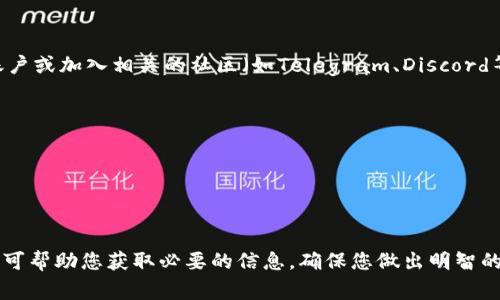 查询Tokenim的方式通常取决于您所使用的具体平台或工具。Tokenim是与Token相关的一个术语，可能涉及加密货币、区块链或特定的交易所、钱包等。以下是几种常见的方法来查询Tokenim或相关信息：

### 1. 使用区块链浏览器
区块链浏览器如Etherscan（以太坊）、BscScan（币安智能链）等可以帮助您查询与特定token相关的交易信息。

#### 步骤：
1. 访问相关区块链浏览器的网站。
2. 在搜索栏中输入您想查询的token的合约地址、名称或符号。
3. 查看该token的交易记录、持有人、转账情况等信息。

### 2. 访问加密货币交易所
如果您想查询某个token的市场价格或交易量，可以直接访问相关的加密货币交易所，比如Binance、Coinbase、Huobi。

#### 步骤：
1. 登录交易所账户（如果需要）。
2. 在搜索框中输入token的名称或符号。
3. 查看该token的市场信息、图表以及历史数据。

### 3. 使用加密货币相关的分析工具
有许多工具如CoinGecko、CoinMarketCap等可以帮助您获得token的综合信息，包括市值、历史数据、实时价格等。

#### 步骤：
1. 访问CoinGecko或CoinMarketCap网站。
2. 在搜索框中输入您想查询的token名称。
3. 查找该token的详细信息，包括价格走势图、持有人分布等。

### 4. 联系相关项目的社交媒体或社区
为了获取与特定token相关的最新信息，您可以关注该token的官方社交媒体账户或加入相关的社区（如Telegram、Discord等）。

#### 步骤：
1. 查找该token的官方网站，通常会提供社交媒体链接。
2. 加入社区，询问成员或查阅公告。
3. 获取最新的开发动态、公告或其他重要信息。

### 总结
了解Tokenim的查询方法至关重要，尤其是对投资者和用户来说。使用上述方法可帮助您获取必要的信息，确保您做出明智的决策。请确保从可信的来源获取信息，以避免假消息和不实的宣传。