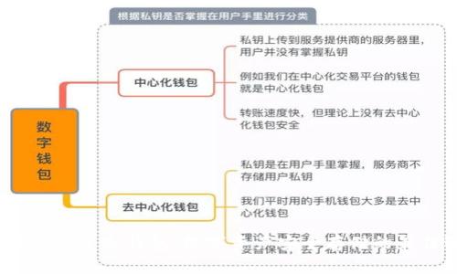  热钱包还是冷钱包：数字资产安全存储的最佳选择