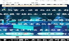 探索数字货币OM：未来金融的革命者关键词：数字