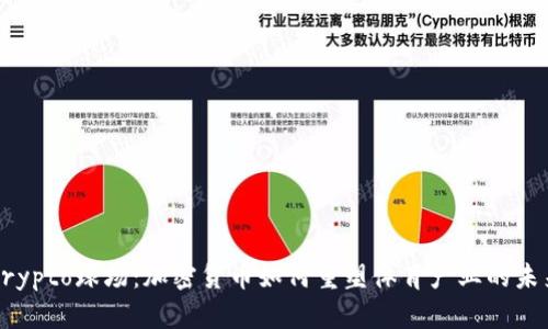 Crypto球场：加密货币如何重塑体育产业的未来