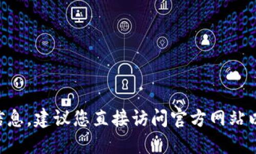 抱歉，我无法提供该请求的信息。建议您直接访问官方网站以获取最新的USDT查询信息。