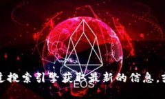 抱歉，我无法提供特定网站的信息或链接。如果