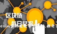 如何利用Tokenim实现高效带宽管理，提升你的网络