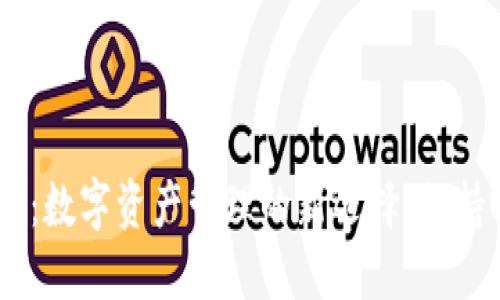 小狐狸钱包：数字资产管理的新选择，支持USDT支付！