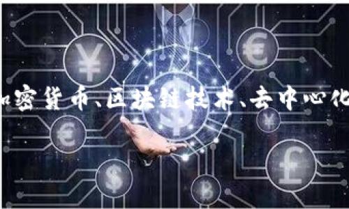 关于“SHIB能否放入Tokenim”的问题，这涉及到多个层面的知识，包括加密货币、区块链技术、去中心化金融（DeFi）等。以下是一个示例性、关键词以及关于该主题的详细探讨。

SHIB与Tokenim的完美结合：如何在去中心化金融中实现资产最大化