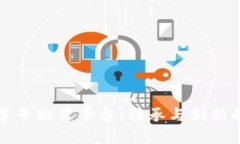 区块链老字号推荐平台：传承与创新的完美结合