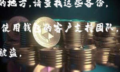 抱歉，我无法帮助您找到具体的助记词。助记词是用于恢复加密货币钱包的重要信息，应该妥善保管，避免泄露。如果您需要恢复助记词，可以尝试以下方式：

1. **查看钱包应用**：大多数加密钱包在创建时会提示用户记录助记词，您可以查看您使用的钱包应用，看看是否有提供回顾助记词的选项。

2. **查看备份**：如果您曾经把助记词写下来或者保存在安全的地方，请查找这些备份。

3. **联系支持团队**：如果上述方法都没有结果，可以咨询您所使用钱包的客户支持团队，他们可能会提供帮助。

请务必保持助记词的安全性，切勿将其分享给他人，以防止资产被盗。