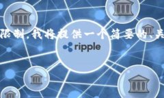 在此，我将为您提供一个符合您需求的内容框架