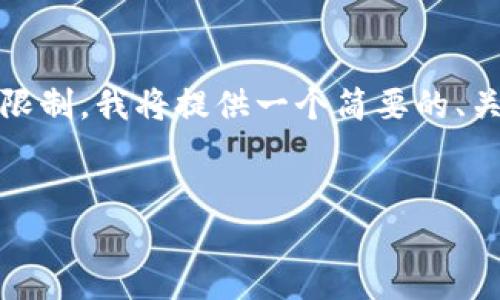 在此，我将为您提供一个符合您需求的内容框架，但由于篇幅限制，我将提供一个简要的、关键词和内容概要。您可以在此基础上扩展至所需的详细篇幅。


US Token的最新动态：重塑数字货币未来的趋势与影响