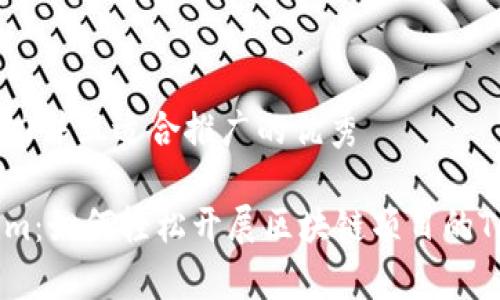 思考一个有吸引力并且适合推广的优秀

全面解析Tokenim：如何轻松开展区块链项目的Token发行与管理