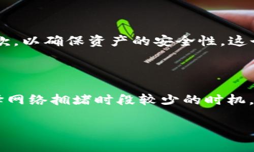 转账到火币的时间会受到多个因素的影响，包括指定的区块链网络、当前的网络拥堵情况以及转账的确认速度。以下是一些影响转账时间的关键因素：

### 区块链网络的类型

不同的区块链网络有不同的交易确认时间。例如，Bitcoin（比特币）的交易确认时间一般在10分钟到一个小时之间，而Ethereum（以太坊）的确认时间通常在几秒到几分钟之间。如果你的token（代币）是在以太坊网络上，转账到火币所需的时间通常会相对较短，尤其是在网络不拥堵的情况下。

### 网络拥堵的情况

在某些情况下，网络可能会出现拥堵，导致交易确认的速度减慢。例如，在市场波动较大时，用户可能会频繁进行转账，这会造成网络负荷加重，交易确认时间可能会延长。在这种情况下，你可能需要等待更长时间，直到你的交易被矿工确认。

### 转账费用的选定

在某些区块链上，用户可以选择为交易设置更高的手续费，以便让交易更快被确认。如果你在转账时选择了较低的手续费，那么你的交易可能会在网络拥堵时被延迟。一般而言，费用越高，矿工越有动机去优先处理你的交易，这样可以缩短转账的时间。

### 火币的处理时间

除了链上确认时间外，交易送达火币后，交易所本身也需要一些时间来处理你的入账。在火币，通常会有一段时间用于审查和处理存款，以确保资产的安全性。这个处理时间在正常情况下应该是几分钟，但在网络高峰期或市场事件期间，可能会有所延长。

### 总结

综上所述，token转账到火币的总时间可能从几分钟到多个小时不等，具体取决于上述多种因素。如果你希望加快转账速度，建议选择网络拥堵时段较少的时机，并为交易设置合理的矿工费用。

如果你有计划转账，最好事先检查区块链网络的状态，以及火币的存款状态，确保操作顺利。