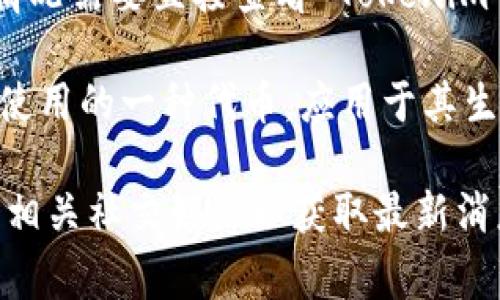 关于您的问题，Tokenim 是否支持 BZZ（通常指的是与 IPFS 或 Swarm 等分布式存储协议相关的代币），具体情况需要直接查看 Tokenim 的官方文档或者支持通告，因为各种平台的代币支持情况会经常变化。

通常来说，Tokenim 是一个去中心化的交易所，允许用户在其平台上交易多种加密资产。BZZ 是由 Swarm 网络使用的一种代币，应用于其生态系统中的支付与激励机制。如果 Tokenim 支持 BZZ，那么用户就可以在 Tokenim 上直接进行 BZZ 的交易。

如果不用查阅的情况下，我无法确认 Tokenim 的最新动态和代币支持情况，建议您访问 Tokenim 的官方网站或相关社交媒体以获取最新消息。同时，也可以在加密货币相关的论坛或社群中询问，通常会有热心的用户提供最新的信息。