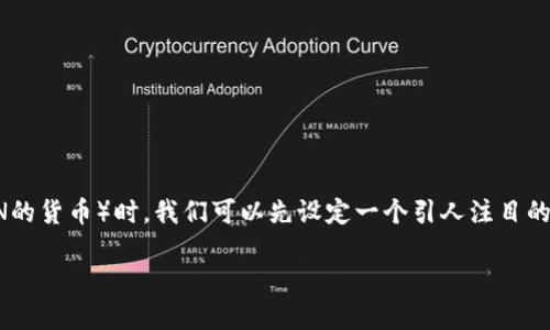 在撰写关于如何在Tokenim平台上充值TRC（TRON的货币）时，我们可以先设定一个引人注目的和相关关键词。以下是在相应标签中放入的内容：

Tokenim平台TRC充值全攻略：轻松实现资产流转