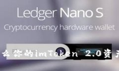  安全警示：为什么你的imToken 2.0资产会被莫名转