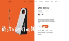 全面解析：Tokenim钱包多签功能使用教程