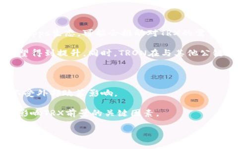 冷钱包里面的TRX是指存储在冷钱包中的TRON (TRX) 数字资产。TRON是一个基于区块链技术的去中心化平台，旨在构建全球范围内的自由内容娱乐生态系统。TRX是TRON网络的原生加密货币，用于支付交易费用、内容创作者激励等。冷钱包是一种离线存储加密货币的方式，通常被认为是更加安全的选择，因为它不直接连接到互联网，减少了被黑客攻击的风险。

**冷钱包的定义**

冷钱包是指一种不直接连接到互联网的存储加密货币的设备或方法。常见的冷钱包形式包括硬件钱包和纸钱包。相比热钱包（即常在线的钱包），冷钱包能够有效保护用户的私钥和数字资产，防止黑客攻击、恶意软件和网络钓鱼等风险。这也是为什么许多用户选择将大部分的加密资产存储在冷钱包中。

**TRON及其TRX的概述**

TRON网络是由Justin Sun于2017年创建的，旨在通过区块链技术重塑数字内容的未来。TRON允许开发者在其区块链上构建去中心化应用（dApps），并使用TRX作为支付手段。TRX不仅用于交易，还可用于参与TRON网络的治理，例如投票、质押等。

随着TRON生态的不断发展，TRX的用途和应用场景也逐渐增多，比如在TRON网络上的游戏、社交媒体，以及其他数字内容相关的应用中，TRX作为一种交易手段得到了广泛的应用。

冷钱包中的TRX代表着用户对自己资产安全的高度重视。在存储TRX时，用户需要妥善保管自己的私钥和助记词，因为这些信息直接关系到用户的资产安全。

## 可能相关的问题

### 1. 为什么选择冷钱包而不是热钱包？

在选择存储加密货币的钱包时，用户常常面临冷钱包和热钱包之间的选择。冷钱包和热钱包各有其优缺点，但许多加密货币投资者更倾向于选择冷钱包，特别是对于持有大额资产的用户。

首先，安全性是冷钱包最大的优势。由于冷钱包不连接互联网，它们极大地降低了被黑客攻击的风险。许多黑客攻击事件都是通过网络钓鱼、恶意软件或其他在线攻击手段针对热钱包进行的。而冷钱包则可以有效避免这些风险，保护用户的资产。

其次，冷钱包也适合长期持有者。许多加密货币投资者选择长期持有（HODL），而将资产保存在冷钱包中能够避免频繁的交易和资产搬动，从而减少因波动带来的潜在损失。

虽然冷钱包有许多优点，但也并非没有缺点。比如，使用冷钱包需要用户具备一定的技术知识，在转移资产或进行交易时也相对麻烦。此外，冷钱包的安全性依赖于用户的习惯，若用户不小心泄露了助记词或者私钥，资产仍然会面临损失。因此，选择冷钱包的用户需要具备良好的安全意识和自我管理能力。

### 2. 如何使用冷钱包存储TRX？

使用冷钱包存储TRX，首先用户需要选择一种冷钱包的形式，例如硬件钱包或纸钱包。硬件钱包是一种专用设备，专门用于加密货币的存储，而纸钱包则是将私钥和公钥打印在纸上进行存储。

#### h4选择硬件钱包/h4
如果选择硬件钱包，用户需要首先购买一款知名且值得信任的硬件钱包，例如Ledger Nano S/X或Trezor等。购买后，用户需要按照厂商提供的说明进行设置，包括生成助记词、创建PIN码等。用户在设置过程中，需要保证这些信息的安全，最好在离线环境下进行。

设置完成后，用户可以通过硬件钱包的界面添加TRX。通常，用户需要下载相应的钱包软件，将其与硬件钱包连接，然后选择存储TRX。进入钱包界面后，用户可以选择“接收”获得钱包地址，然后将TRX转入该地址。这时，TRX便存储在冷钱包中，保障了其安全性。

#### h4选择纸钱包/h4
如果选择纸钱包，用户可以通过一些网站生成自己的TRX纸钱包。用户需要访问一个值得信任的纸钱包生成器，选择TRX，并生成自己的公钥和私钥。生成后，用户应将私钥和公钥写在纸张上，妥善保存。

同样的，用户在将TRX转入纸钱包时，需要获取生成的公钥地址，并将TRX转入该地址。注意，纸钱包一旦被损坏或遗失，用户将无法再找回存储的资产，因此必须小心保管。

### 3. 如何确保冷钱包的安全性？

确保冷钱包的安全性对于保护加密资产至关重要。以下是几个建议，帮助用户更好地保护自己的冷钱包和存储在其中的TRX。

#### h4做好备份/h4
在使用冷钱包时，首先需要做好助记词和私钥的备份。助记词往往是恢复钱包的唯一凭证，丢失后会导致资产无法找回。因此，建议用户将助记词以安全的方式记录和存储，可以使用多份纸质备份保存在不同的安全位置，避免因火灾、水灾等原因丢失。

#### h4选择合适的存放位置/h4
冷钱包（特别是纸钱包）应存放在安全的地方，如防火防水的保险箱中，避免存放在直接接触到的地方。此外，确保冷钱包不被他人轻易接触和获取是非常重要的。

#### h4更新固件和软件/h4
使用硬件钱包的用户需要定期检查是否有固件更新。许多钱包厂家会定期发布固件更新，提供安全性和功能的提升。在安全性上，不更新固件可能会导致钱包面临安全威胁。

#### h4谨慎操作/h4
在使用冷钱包进行操作时，确保没有恶意软件或病毒感染设备。如果进行电脑转移，建议使用净化的电脑，或者使用只用于钱包操作的专用设备。此外，确保在操作时，环境安全，尽量避免使用公共网络或设备。

### 4. TRX未来的前景如何？

TRX作为TRON生态系统中的核心资产，其未来的前景受到多方面因素的影响，包括市场需求、技术发展和政策环境等。首先，TRON网络的持续发展，以及不断扩展的dApps生态，可能会推动对TRX的需求增长。

近年来，TRON在去中心化金融（DeFi）、NFT（非同质化代币）等领域的布局，使得TRX的用途更加广泛。随着越来越多的项目在TRON上落地，TRX的实用性和价值也有望得到提升。同时，TRON在与其他公链合作、共建生态方面也在不断向前推进，这些都将带来积极的市场反应。

然而，TRX的价格波动仍然存在风险，加密市场的波动性尤其显著。因此，投资者在持有和交易TRX时，需要充分考虑风险因素，并依据市场动态及时调整投资策略。

此外，政策环境也可能影响TRX的未来。例如，各个国家对加密货币的监管政策不同，对市场的影响各异。投资者需要密切关注相关政策动态，确保自己的资产决策不受外部政策影响。

总的来说，TRX作为TRON网络的核心数字资产，有着广阔的应用前景，但投资者在参与时需要保持理性，做好风险控制。未来的TRON能否进一步扩展其生态，也将是影响TRX前景的关键因素。

以上是关于冷钱包和TRX的详细介绍和分析，通过理解这些信息，用户可以更好地管理和保管自己的数字资产，确保安全和效益。