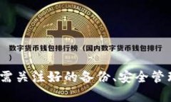 离线冷钱包能关盘吗？揭秘冷钱包的安全性与使