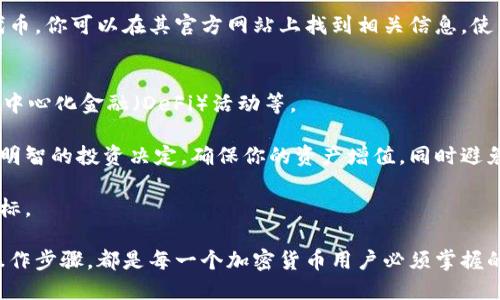 biao ti/biao ti以太坊钱包：如何安全高效地收取代币/biao ti  
以太坊钱包, 收代币, 加密货币/guanjianci  

在区块链技术不断发展的今天，以太坊作为一个灵活而强大的平台，已经成为许多代币的发行基础。通过以太坊钱包，用户不仅可以存储以太币（ETH），还可以方便地收取各种ERC-20代币。本篇文章将详细介绍以太坊钱包的功能、收取代币的步骤、注意事项，以及确保安全的最佳实践。此外，我们将解答一些常见问题，帮助读者更好地理解以太坊钱包及其使用场景。  

什么是以太坊钱包？  
以太坊钱包是一种数字工具，用于管理用户在以太坊区块链上的资产。与传统的银行账户不同，以太坊钱包不依赖于中心化的机构，而是使用去中心化的技术，允许用户直接对自己的货币进行控制。以太坊钱包主要分为热钱包和冷钱包两种类型。  

热钱包是常常连接到互联网的，方便用户实时进行交易，例如在线交易所和手机应用。而冷钱包则相对更安全，因为它不与互联网直接连接，像硬件钱包和纸质钱包等，这样可以有效地降低被黑客攻击的风险。  

在以太坊钱包中，用户可以管理他们的ETH和其他代币，随时查看余额和交易记录。不仅如此，以太坊钱包还支持创建智能合约，使用户能够实现各种创新的金融产品和服务。  

如何收取以太坊上的代币？  
收取代币的过程相对简单，以下是几个步骤：  

1. **创建或导入以太坊钱包**：如果你还没有钱包，可以选择一些流行的选项，如MetaMask、MyEtherWallet或硬件钱包如Ledger、Trezor等。按照各自的说明进行账户创建，并备份助记词或私钥。  

2. **获取你的收款地址**：在以太坊钱包中，每个用户都有一组独特的以太坊地址，用于接收资产。找到你的以太坊地址，确保复制正确。这个地址是一个由字母和数字组成的长字符串。  

3. **分享你的地址**：将你的以太坊地址共享给想要向你发送代币的人。他们可以直接在其自己的钱包或交易所中输入你的地址来进行转账。  

4. **确认交易**：交易发起后，你可以在以太坊区块链浏览器（如Etherscan）中查看交易的状态。当代币成功转入你的钱包后，你会收到通知，并可以在钱包中查看到相应的余额。  

安全收取代币的注意事项  
确保安全地收取代币至关重要，以下是一些最佳实践：  

1. **保护私钥和助记词**：私钥和助记词是你的钱包和资产的关键，切勿与他人分享，避免存储在可能泄露的在线平台上。建议将其保存在安全且不易被他人访问的位置。  

2. **确认发送方的身份**：在收取代币之前，确保发送方是可信的。这避免了误转账和欺诈。在乎的情况下，可以先小额测试交易。  

3. **使用官方钱包和平台**：尽量使用官方提供的钱包和平台，这样可以减少受网路钓鱼或假冒网站攻击的风险。  

4. **定期检查账户安全性**：定期检查你的钱包和账户的安全性，包括是否有异常活动，是否及时更新所有相关软件和应用，以防受到攻击。  

常见问题解答  

1. 以太坊钱包的类型有哪些？  
以太坊钱包主要分为热钱包和冷钱包。热钱包常常与互联网连接，适合频繁交易；冷钱包不连接互联网，提供更高的安全性，适合长期存储。热钱包包括在线钱包、移动钱包和桌面钱包，而冷钱包则包括硬件钱包和纸质钱包。  

在线钱包如MetaMask允许用户直接在浏览器中访问和管理资产，移动钱包则提供便捷的手机应用。而硬件钱包，尽管价格较高，但其安全性更强，保护私钥不被黑客攻击。此外，还有一些库如GPT-4、Parity等，可以用来创建自身的钱包。  

选择哪种钱包通常取决于个人需求。如果是小额、频繁交易，可以选择热钱包；如果有大量资产并且想要长时间存储，冷钱包更合适。  

2. 如何确保我的以太坊钱包安全？  
确保以太坊钱包安全的几项重要措施包括：使用强密码、更改默认安全设置、启用双重验证、定期备份钱包信息，以及定期更新软件以防漏洞。同时，避免在不安全的网络环境下进行任何交易，例如公共Wi-Fi，如果需要使用公共网络，请考虑使用VPN。  

另外，一定要定期核对交易记录以及与收款人和转账人有良好的沟通，确保交易安全。定期备份你的私钥和助记词也是防止丢失的重要措施。将这些信息分散储存到不同的安全位置，以降低被盗取的风险。  

3. 如何查看我钱包中的代币？  
查看以太坊钱包的余额和代币非常简单。大多数以太坊钱包会自动识别你所拥有的ERC-20代币，并在钱包界面显示。如果你使用的是MetaMask等热钱包，直接在它的界面中就能够查看到所有的代币余额。  

在一些特定钱包中，如果代币没有自动显示，可以手动添加代币。通常情况下，你需要提供代币的智能合约地址，符号和小数位数等信息。对于一些公司或项目的代币，你可以在其官方网站上找到相关信息。使用区块链浏览器（如Etherscan）也能查到任何在以太坊网络上的交易和余额记录。  

4. 收到代币后，我应该做什么？  
收到代币后，首先建议检查你钱包的余额，确保代币已经安全到达。此外，你可以考虑将这些代币留在钱包中，持有等待增值，或选择进行交易、兑换、抵押或参与去中心化金融（DeFi）活动等。  

如果你持有的代币不是你开始明确需要的，建议及时将其转出或变现为其他更稳定的资产。对于某些代币，了解其背后的项目及其市场前景也很重要。最终，做出明智的投资决定，确保你的资产增值，同时避免不必要的风险。  

此外，随着加密市场的变化，定期对所持的代币进行分析和评估也是必要的，以免资产被市场波动影响。在决定持有或变现时，考虑自身的风险承受能力和投资目标。  

总结来说，以太坊钱包的使用简便，但也需要用户具备一定的安全意识和操作技巧。无论是收取代币还是日常管理，确保安全、选择合适的钱包，了解并掌握基本操作步骤，都是每一个加密货币用户必须掌握的技能。  