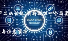 由于你的请求是关于特定金融产品的话题，我将