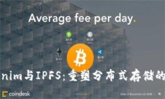 Tokenim与IPFS：重塑分布式存储的未来