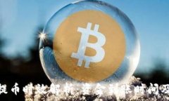   Tokenim提币时效解析：资金到账时间及影响因素