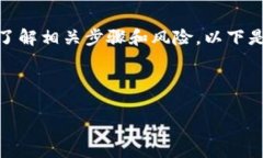转移比特币（BTC）到 Tokenim 钱包的过程相对直接