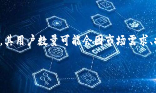 截至我的知识截止日期（2023年10月），关于im2.0钱包的用户数量并没有公开的具体统计数据。im2.0钱包是一个专注于数字资产管理和区块链技术的数字钱包，其用户数量可能会因市场需求、推广活动和用户反馈而变化。如果你想获取关于im2.0钱包最新的用户数据，建议查看他们的官方网站或社交媒体渠道，或者参考相关的市场研究报告和新闻动态。

如需进一步了解im2.0钱包的功能、使用方法或市场表现，我很乐意为你提供更多信息。