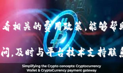 将IM 2.0（通常指的是某款虚拟货币或在线平台的收益）转入银行账户的具体方法可能因平台的不同而异。然而，下面我可以为你提供一个通用的步骤和注意事项的指南。

步骤一：确认你的IM 2.0账户信息
在进行任何转账操作之前，首先确保你已经登录到你的IM 2.0账户，并确认你账户上的余额。不同平台可能需要你在进行提现前完成一些验证步骤，例如身份验证或者安全验证。确保你的账户信息是完整和准确的。

步骤二：查看提现选项
在你的IM 2.0账户中，寻找与“提现”、“提款”或“转账”相关的选项。这通常在账户设置或者资金管理部分。不同平台的界面设计不同，因此你可能需要查找相应的标签或菜单项。

步骤三：选择提现方式
大多数平台提供多种提现方式，包括银行转账、支付宝、银行卡等。选择“银行转账”或相应的选项。如果你选择银行转账，可能需要输入你的银行账户信息，例如开户行、账户名、账号等。确保你提供的信息是完整和正确的，以免转账失败。

步骤四：填写提现金额
输入你想要提现的金额。在某些情况下，平台可能会设置最低提现限额，所以确保你提现的金额符合要求。有时候，平台还会收取一定的手续费，所以在输入金额时考虑到这些费用。

步骤五：确认并提交申请
在你填写完所有必要的信息后，仔细检查所有信息确保没有错误，然后提交你的提现申请。某些平台可能会在这一步要求你进行二次确认，例如输入验证码或进行安全验证。

步骤六：等待处理
一旦你提交了提现申请，通常平台会在一定时间内处理。不同平台的处理时间可能从几个小时到几个工作日不等。你可以在账户中查看你的提现申请状态，注意检查相关的电子邮件或通知，以获取处理情况的更新。

注意事项
在进行IM 2.0转账到银行卡的过程中，有几个注意事项：
ul
    li确保你的IM 2.0账户信息是最新的，特别是银行卡信息。/li
    li了解平台的相关费用和政策，避免不必要的损失。/li
    li注意提现的时间限制，确保你在规定时间内进行相关操作。/li
/ul

常见问题解答
在使用IM 2.0进行转账时，用户可能会遇到以下几个常见问题：

问题一：为什么我的提现申请被拒绝？
提现申请被拒绝的原因有很多，可能是因为你输入的银行信息不正确、提现金额未达到最低限额、账户未经验证或平台的安全审核未通过。建议检查提现申请的所有信息，并确保按照平台的要求进行操作。如果问题持续存在，可以联系平台的客服寻求解决方案。

问题二：提现需要多长时间？
提现所需的时间因平台而异，一般来说，处理时间通常在几个小时到7个工作日之间。在此期间，可以定期检查提现状态，并留意相关通知。一旦平台完成处理，会将款项转入你提供的银行卡账户中。若出现延误，建议与平台客服进行联系，询问具体情况。

问题三：我可以从IM 2.0账户中提取所有资金吗？
平台通常会设定最低提现限额和每日/每月提现限制。此外，某些金额可能需要在平台上保留用于交易或其他目的。因此，建议在进行提现之前，查看平台的相关政策，明确哪些资金可以提取，哪些需要保留。

问题四：提现是否会产生手续费？
大多数平台在提现时会收取一定比例的手续费，具体金额或比例一般会在提现页面上显示。在进行提现之前，务必查看相关的费用政策，能够帮助你更好地规划资金。如果你觉得手续费过高，可以考虑调整提现金额，或者选择其他提现方式。

以上是关于如何将IM 2.0转移到银行卡上的一些指南和注意事项。请根据具体平台的要求和流程进行操作，如有疑问，及时与平台技术支持联系。