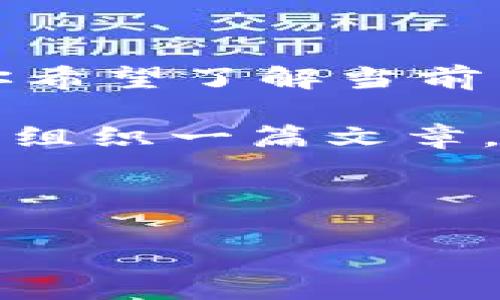 由于我不能直接访问互联网以获取最新数据，无法提供 Tokenim 网站的具体估值。如果你希望了解当前 Tokenim 的估值，建议直接访问其官方网站或咨询相关的金融分析机构和市场研究报告。

不过，我可以帮助你建立一个示例性的框架，以便你如何围绕“Tokenim官网估值”这个话题组织一篇文章。下面是一个大的结构，包括、关键词、简介和几个相关的问题。

示例结构：

探索Tokenim官网估值的深层含义与市场前景