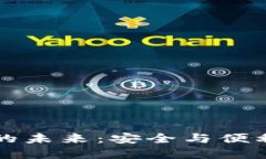 多链冷钱包的未来：安全与便利的完美结合