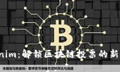 Tokenim：解锁区块链投票的新时代！