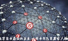 掌握数字货币存储的未来：比特币钱包苹果客户