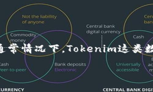 关于Tokenim接收的币种具体情况，建议访问Tokenim的官方网站或相关平台进行确认，因为所支持的币种可能会随时间有所变化。不过，通常情况下，Tokenim这类数字资产钱包或交易所支持主流加密货币，例如比特币（BTC）、以太坊（ETH）、瑞波币（XRP）等，同时也可能包括一些稳定币，如USDT、USDC等。

如果你对Tokenim的功能、使用方法或安全性等方面有具体的疑问，我可以为你解答！