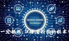   探索巴比特区块链平台：