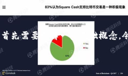 在讨论一个token能够建立多少个地址之前，我们首先需要理解一些基础概念。令我们深入探讨这些概念，并解答你想获得的信息。

### 一个Token能建立多少个地址？