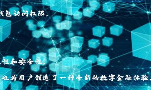 biao ti/biao ti数字资产钱包Plus：安全便捷的数字金融新选择/biao ti

数字资产, 钱包, 区块链/guanjianci

在当今数字经济快速发展的时代，数字资产已经成为人们投资和财富管理的重要组成部分。随着比特币、以太坊等加密货币的广泛应用，数字资产钱包的需求愈加迫切。数字资产钱包Plus作为一个新生代的数字资产管理工具，以其独特的安全性能和用户友好的设计，正迅速崛起，赢得了越来越多用户的青睐。

什么是数字资产钱包Plus？

数字资产钱包Plus是一款集加密货币存储、交易、管理于一体的多功能钱包工具。它不仅支持常见的数字货币，例如比特币、以太坊等，还兼容多种新兴的代币。用户可以通过它安全地管理自己的数字资产，随时随地进行交易和交换。

数字资产钱包Plus的特点在于其高安全性和便捷性。它采用先进的加密技术确保用户资产的安全，同时结合最新的区块链技术，提高了用户的体验和效率。此外，钱包Plus还加入了一些独特的功能，比如多签名管理、冷存储和实时市场行情监控，让用户在使用过程中能感受到更为全面和安全的服务。

数字资产钱包Plus的安全性如何保障？

随着数字资产交易的普及，安全问题也随之而来。许多用户因未能妥善管理自己的钱包而遭受资产损失。因此，钱包Plus在安全性设计上可谓下足了功夫。

首先，钱包Plus采用了先进行加密算法对用户数据进行保护，确保即使在恶意攻击下，用户的私钥和敏感信息也不易被窃取。此外，钱包Plus还提供了冷存储选项，允许用户将大部分资产存放在不连接互联网的硬件钱包中，进一步减少被黑客攻击的风险。

其次，平台支持多签名功能，确保多个用户的签名才能进行重要交易，这样减少了单点故障的风险。如果用户的某个设备被非法访问，攻击者仍需其他用户的授权才能完成交易，大大增强了安全性。

最后，钱包Plus还配备了实时异常监控系统，一旦检测到任何异常活动，会立刻通知用户，并提供相关建议，确保用户能够及时采取措施保护其资产。

如何使用数字资产钱包Plus进行交易？

使用数字资产钱包Plus进行交易简单方便，用户只需按照以下几个步骤操作即可。

第一步，下载并安装钱包Plus应用。钱包Plus支持多平台，包括手机、平板和桌面，无论你使用哪个设备都能轻松安装。

第二步，注册账户并设置密码。在设置过程中，用户需要保存好系统生成的助记词，这将用于找回账户和恢复访问。

第三步，充值数字资产。用户可以选择从交易所转入数字货币，或通过其他用户直接转账到自己的钱包。一旦资产到达钱包，用户即可随时进行交易。

第四步，进行交易。用户可以在平台上选择要交易的资产，输入交易金额，并确认交易信息。钱包Plus一键即可完成交易，操作便捷。

最后，用户可以随时在钱包中查看自己的资产情况，监控市场行情，进行相应的策略调整。

数字资产钱包Plus与其他钱包的区别

市场上有多种数字资产钱包，数字资产钱包Plus以其安全性、用户体验和功能多样性，展现出独特的竞争力。

首先，安全性方面，许多传统钱包只注重加密技术，而钱包Plus在安全措施上做了更多的突破。例如，冷存储和多签名的设计，使其在保护资产方面远超其他钱包。

其次，在用户体验上，钱包Plus的界面，操作流程简单，不需要用户具备专业的技术知识就可以轻松上手。相较于一些复杂的工具，钱包Plus更加人性化，适合所有类型的用户。

功能上，钱包Plus不仅提供常规资产管理和交易服务，还增加了市场行情监控、定期报告分析等功能，帮助用户做出更好的决策。而一些传统钱包可能功能单一，无法满足用户多样化的需求。

最后，钱包Plus的用户社区活跃，提供7*24小时客服支持，用户在遇到问题时，能够及时获得帮助，这也是其他竞争对手所不能比拟的。

数字资产钱包Plus的未来发展趋势

随着区块链技术和数字货币市场的日益成熟，数字资产钱包的需求量也将持续增加。数字资产钱包Plus在适应市场变化方面展现出强大的灵活性，未来将继续不断创新，以满足用户需求。

首先，预计钱包Plus将进一步强化安全性功能，随着黑客攻击手段的日益新颖，平台需要不断更新其安全防护策略，保持领先的安全保障能力。

其次，钱包Plus将探索更多的金融服务模式，未来可能会加入DeFi（去中心化金融）的相关功能，让用户能够在钱包内进行更丰富的金融活动，从而提升其附加值。

此外，钱包Plus也将开拓更多的市场，进入更多国家和地区。随着全球对数字资产的接受度提高，钱包Plus将在国际化方面进行突破，不断增加用户基数。

最后，钱包Plus也将努力建立和完善用户社区，增强用户黏性，以更好的服务和支持吸引用户长期使用，不断扩大市场份额。

常见问题解答

h4问题一：数字资产钱包Plus是否安全？/h4
数字资产钱包Plus会采取多重安全措施，包括数据加密、冷存储、多签名管理等，确保用户资产的安全。用户需定期更新密码并妥善保管助记词，以减少个人信息被盗风险。

h4问题二：如何找回忘记的密码？/h4
如果用户忘记了密码，可以通过助记词进行恢复。用户在创建钱包时会获得一系列助记词，妥善保存这些助记词，可以帮助用户恢复钱包访问权限。

h4问题三：数字资产钱包Plus的手续费如何？/h4
钱包Plus的手续费执行透明，具体费用标准会在交易界面显示。用户在交易前系统会提示具体费用，以便用户作出决定。

h4问题四：如何确保数字资产钱包Plus的应用更新？/h4
用户可在应用商店中找到钱包Plus，确保定期更新到最新版本。钱包Plus会定期推出新版本，增加新功能或修复bug，保持软件的高效性和安全性。 

通过以上信息，我们可以看到数字资产钱包Plus在现代金融工具中的潜力与价值，不仅提供了一种便捷安全的管理数字资产的方式，也为用户创造了一种全新的数字金融体验。在未来，随着数字经济的进一步发展，数字资产钱包Plus将会在更大程度上满足用户的需求，引领行业的发展潮流。