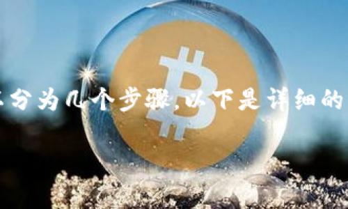 在Tokenim中出售EOS币的过程可以分为几个步骤。以下是详细的介绍以及一些相关的常见问题解答。

如何在Tokenim中成功出售EOS币？