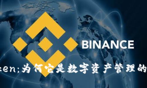 解密 imToken：为何它是数字资产管理的冷钱包首选